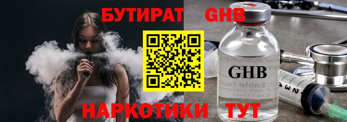 БУТИРАТ 99% Сорочинск