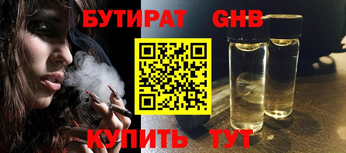 Сорочинск  Бутират  Вход с VPN  Бутират жидкий экстази 