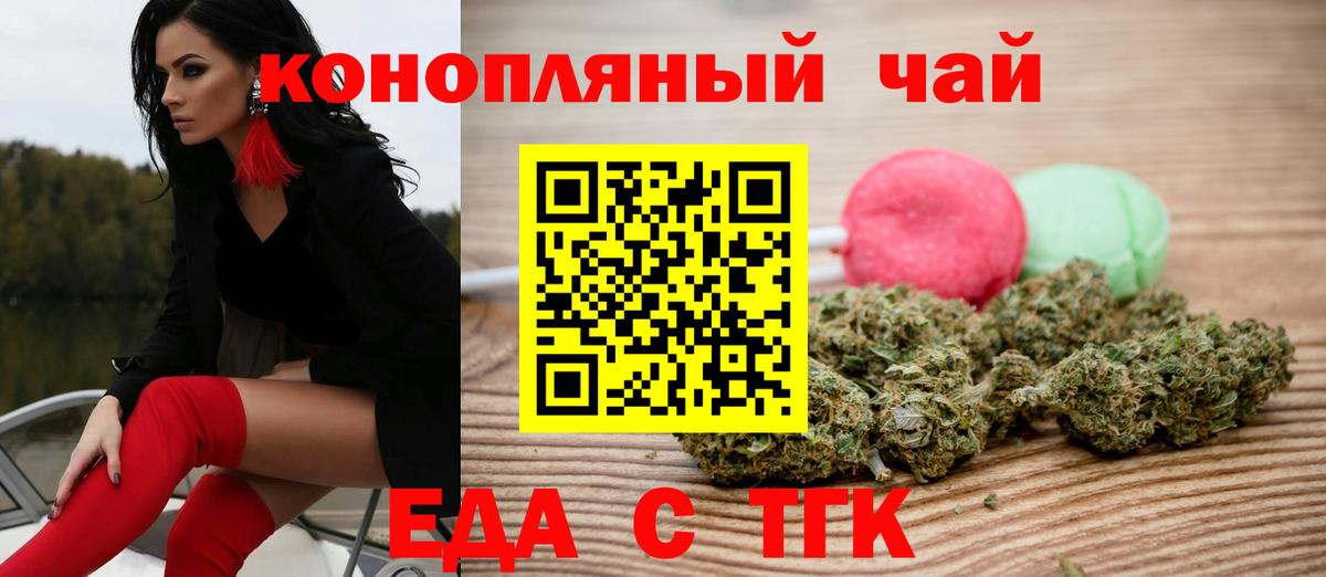 Сорочинск  Печенье с ТГК марихуана  Вход с VPN 
