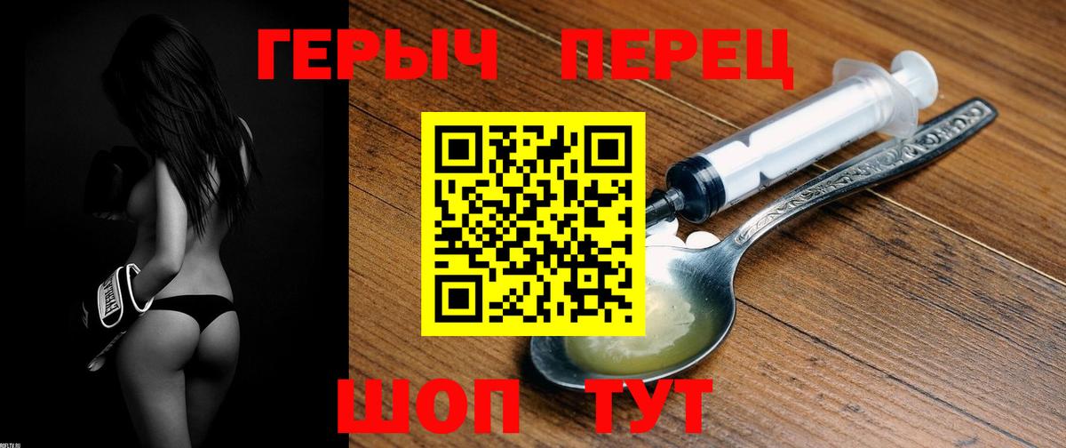 Героин Heroin  Вход с VPN  Сорочинск 
