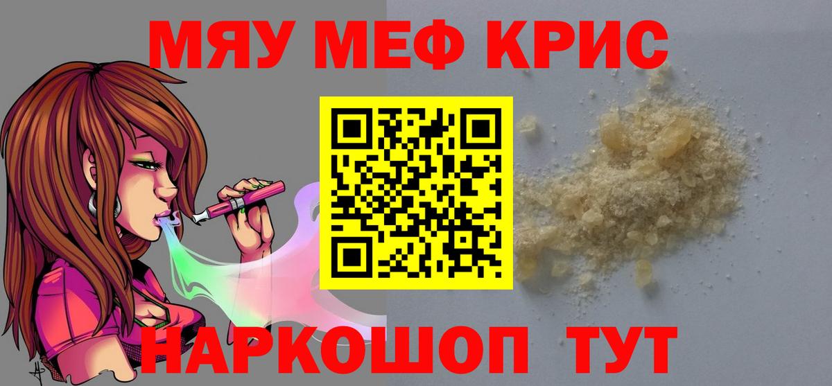 МЕФ 4 MMC  МЯУ-МЯУ  Сорочинск  Вход с VPN  Меф мука 