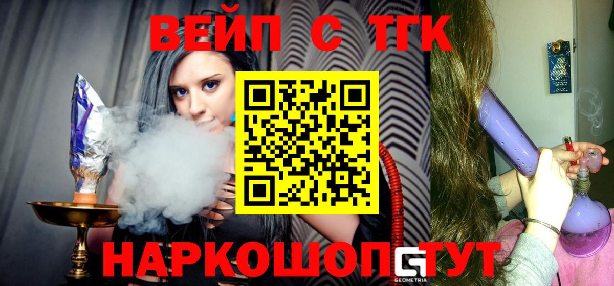 ТГК вейп Сорочинск